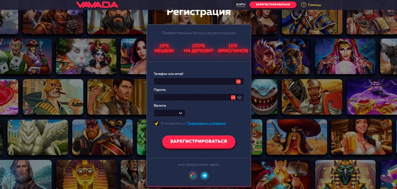 Создание учетной записи в казино Вавада